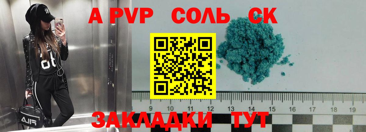 Альфа ПВП Соль  Вход с VPN  Альфа ПВП Crystall  Alpha PVP мука  Луга 