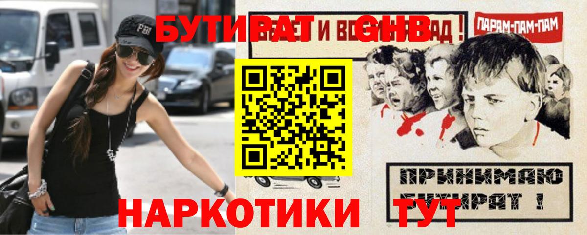 Луга  Бутират GHB  Вход с VPN 