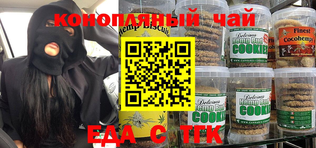 Еда ТГК конопля  Вход с VPN  Луга 