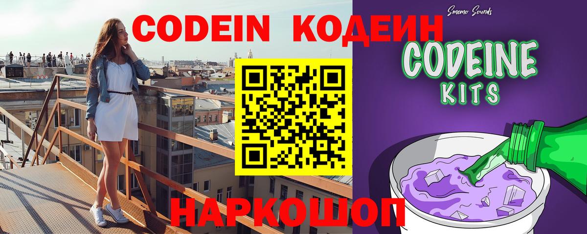 Кодеин Purple Drank Луга