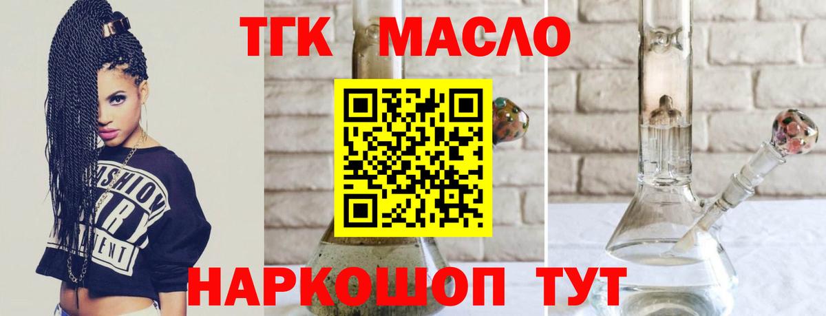 Дистиллят ТГК THC oil  Вход с VPN  ТГК THC oil  где купить наркотик  Луга 